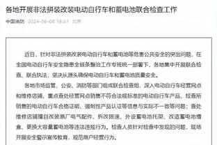 麦克劳林：爱德华兹和乔丹有相似之处 这家伙会带伤打球